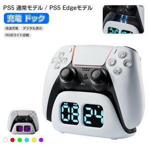 PS5 / PS5 Edge �[�d �X�^���h �h�b�N �v���C�X�e�[�V����5 �[�d�h�b�N �X�e�[�V���� ps5�p �[�d�`���[�W ���������@�\ RGB���C�g���� �f�W�^���\�� �����[�d �}�� ���Ӌ@�� �����^�ѕ֗� �y��