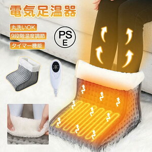 【タイマー機能★PSE認証済み】電気 足温器 足元ヒーター ホットマット 温度調整 洗濯可 省エネ フットウォーマー ホットマット 電気座布団 足元 あったかグッズ ミニ 暖かい 丸洗い 電気 フ
