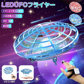 【2025最新モデル】フライング ボール リストバンドリモコン付き 飛行 ボール LEDライト ブーメラン ドローン UFOおもちゃ 光る ASMR USB充電 子ども 遊び 浮遊 ロータリー 回転式 飛行ボールトイ ミニドローンおもちゃ 日本語取扱書付き こどもの日