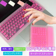【最新アップデート版】キーボード ステッカー カバー ロングネイル専用 取り外し可能 隆起設計 折り畳み…