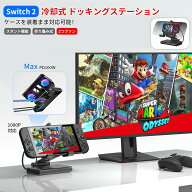 【冷却式】Switch 2 ドッキングステーション 排熱式 冷却ファン 6in1 4K/144Hz HDMI2.1 VRR/HDR対応 PD10…
