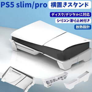 PS5 ���u���X�^���h PS5 slim/Pro ���� �X�^���h ���M�݌v ��p���� ����~�ߕt�� ����ݒu �ݒu�ȒP �f�B�X�N/�f�W�^���ɗ��Ή� �z���C�g ���i�� ABS PS5 �R���\�[�� �z���_�[ �����u���P�b�g �Q�[