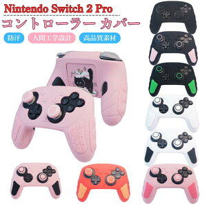 �R���g���[���[ �J�o�[ �V���R�� �J�o�[ Nintendo Switch 2 Pro �Ή� �V���R���W���P�b�g �h�� �z�� ����~�� ������h�~ �s�b�^���T�C�Y �y�� �V���R�� ���i���f�� �ی� �l�ԍH�w�݌v ���t����
