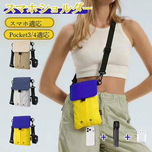 �X�}�z�V�����_�[ �V�����_�[�o�b�O �X�}�z�|�[�` Pocket3/4�K�� �o�b�O ��l ���f�B�[�X ���킢�� ���z ������� IC�J�[�h �X�}�z�|�V�F�b�g �A�N�Z�T���[�|�[�` �J�[�h�P�[�X �g�ѓ��� �X�}