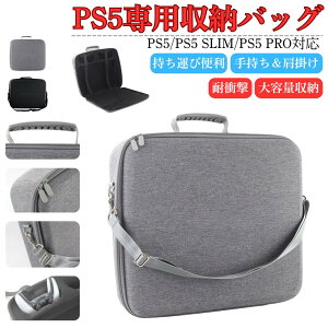 PS5��p ���[�o�b�O �v���X�e5 ��p�ی���[�P�[�X �n�[�h�V�F�� ��e�� �h�o �h�� �h�Ռ� PS5 PS5 SLIM PS5 PRO �R���g���[���[ �Q�[���f�B�X�N �Ή� �����^�ѕ֗� �V�����_�[�X�g���b�v�t�� �ϋv