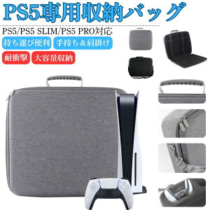 PS5��p ���[�o�b�O �v���X�e5 ��p�ی���[�P�[�X �n�[�h�V�F�� ��e�� �h�o �h�� �h�Ռ� PS5 PS5 SLIM PS5 PRO �R���g���[���[ �Q�[���f�B�X�N �Ή� �����^�ѕ֗� �V�����_�[�X�g���b�v�t�� �ϋv