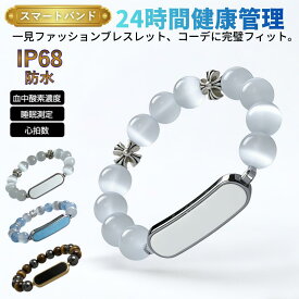 スマートバンド ジュエル 24時間健康管理 ブレスレット ヘルスケア 血中酸素 IP68防水 活動量計 睡眠記録 運動記録 スマートバンド 運動距離 睡眠管理 磁気充電 Max20日間 コンパクト 超軽量 男女兼用 3カラー Android/iPhone対応 敬老の日 プレゼント ギフト オシャレ