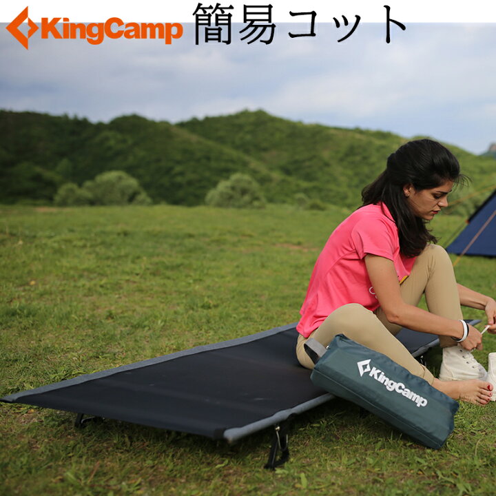8894円 人気沸騰ブラドン KingCamp コット 国際デザイン大賞 キャンプコット 簡易 コンパクト 折りたたみ ベッド 超軽量 航空アルミ 5色 収納袋付き 防水 8894円 人気沸騰ブラドン KingCamp コット 国際デザイン大賞 キャンプコット 簡易 コンパクト 折りたたみ ベッド 超軽量 航空アルミ 5色 収納袋付き 防水