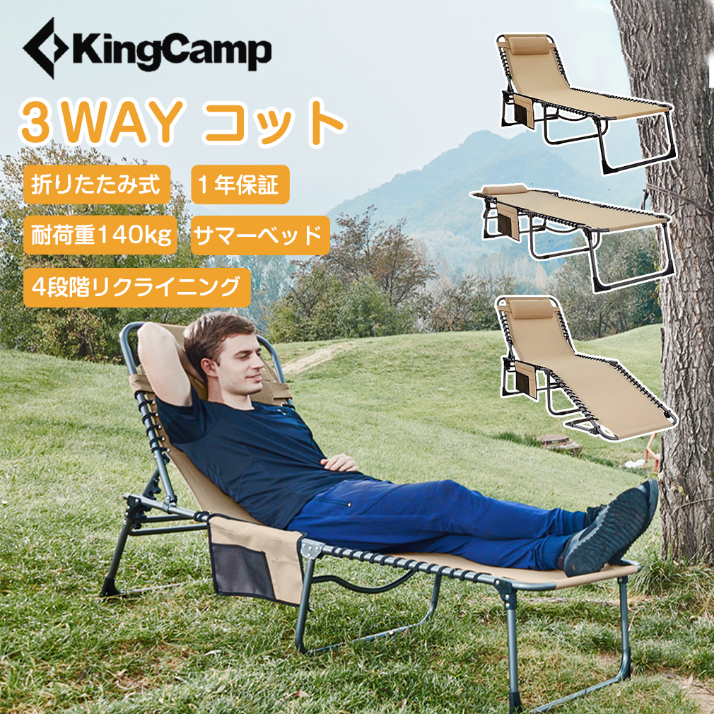 KingCamp コット キャンプ リクライニング アウトドア 枕付き 珍しい