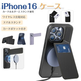 iPhone ケース スマホケース iPhone 携帯ケース MagSafe対応 スタンド カードポケット カード 背面 収納 スマホ カバー 16pro 16plus 16promax iPhone15 15pro plus promax iPhone 14 14pro promax おしゃれ ビジネス