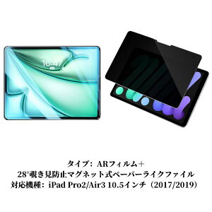 iPad �t�B���� AR�t�B���� �y��p�[���C�N 28°�`�����h�~ �t�B���� ���@��Ή� ������ �ᔽ�� �t���ی� �����΍� ���O���F������ �w��h�~ ���^ iPad Pro 11 13 iPad Air11 13 M3 iPad Pro12.9 iPad Air4/Air5 iPad