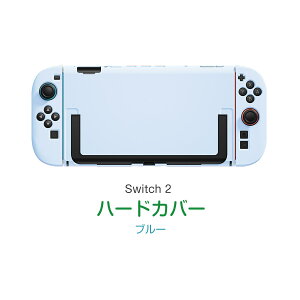 【楽天1位・保護フィルム+スティックカバー付き ドック直接充電】Nintendo switch 2 保護 ケース ニンテンドー スイッチ 2 スタンド機能 ガラスフィルム 画面フィルム 専用カバー ハードカバー