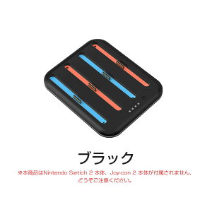 【4台同時充電 】Nintendo Switch 2 充電スタンド Joy-Con 充電器 4in1 Switch 2 ドック ジョイコン Type-C出力 充電ドック コントローラー LED表示 高速充電 任天堂 収納 簡単 ニンテンドー スイッチ 2 周辺