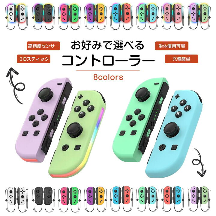 楽天市場】【楽天10位】コントローラー L R 両方 RGBライト付き 左右 