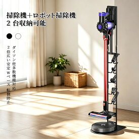 Dyson ダイソン 掃除機スタンド V12 V11 V10 V8 V7 V6 Digital Slim Micro スチール製 W ベース倒れ防止 コードレススティッククリーナースタンド ケーブル収納付き 立てかけ・壁掛け可能 立てたまま充電 掃除機収納スタンド コードレス掃除機 マキタ 東芝 dreame対応