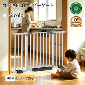 コブキ BUJI ベビーゲート 階段上 突っ張り 階段 キッチン 階段下 玄関 廊下 赤ちゃん 子供 柵 ワイド ベビーガード ベビーフェンス ペットフェンス ペットゲート 犬 柵 ベビー パーテーション スチールゲート セーフティ 安全 賃貸OK