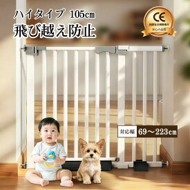 コブキ BUJI ベビーゲート ハイタイプ 階段上 突っ張り 階段 キッチン 階段下 玄関 廊下 赤ちゃん 子供 柵 ワイド ベビーガード ベビーフェンス ペットフェンス ペットゲート 犬 柵 ベビー パーテーション スチールゲート セーフティ 安全
