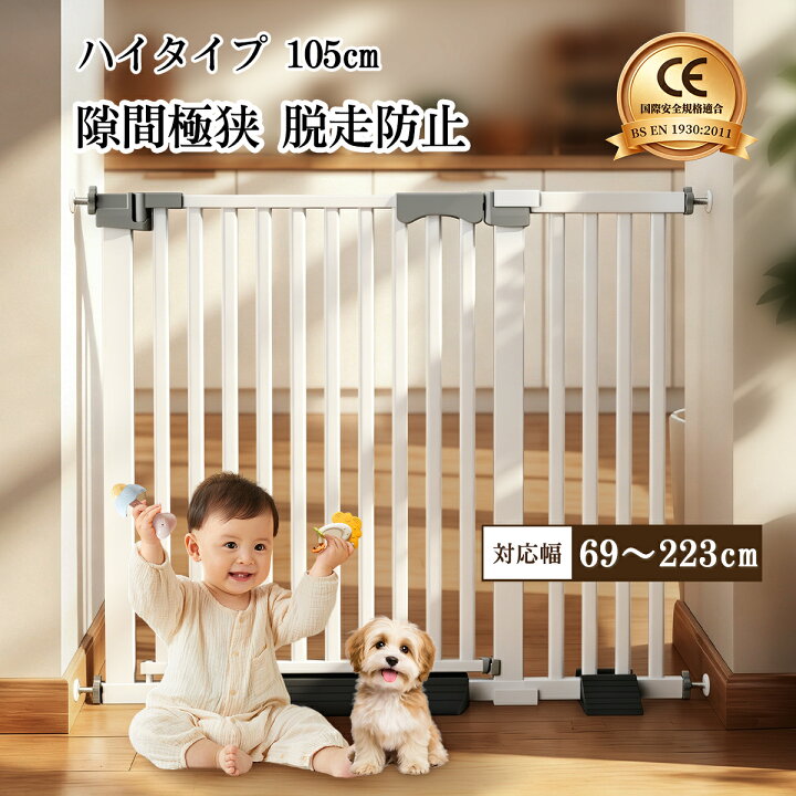 楽天市場】【まとめ割5％OFF配布中】ベビーゲート ハイタイプ 105cm 超 