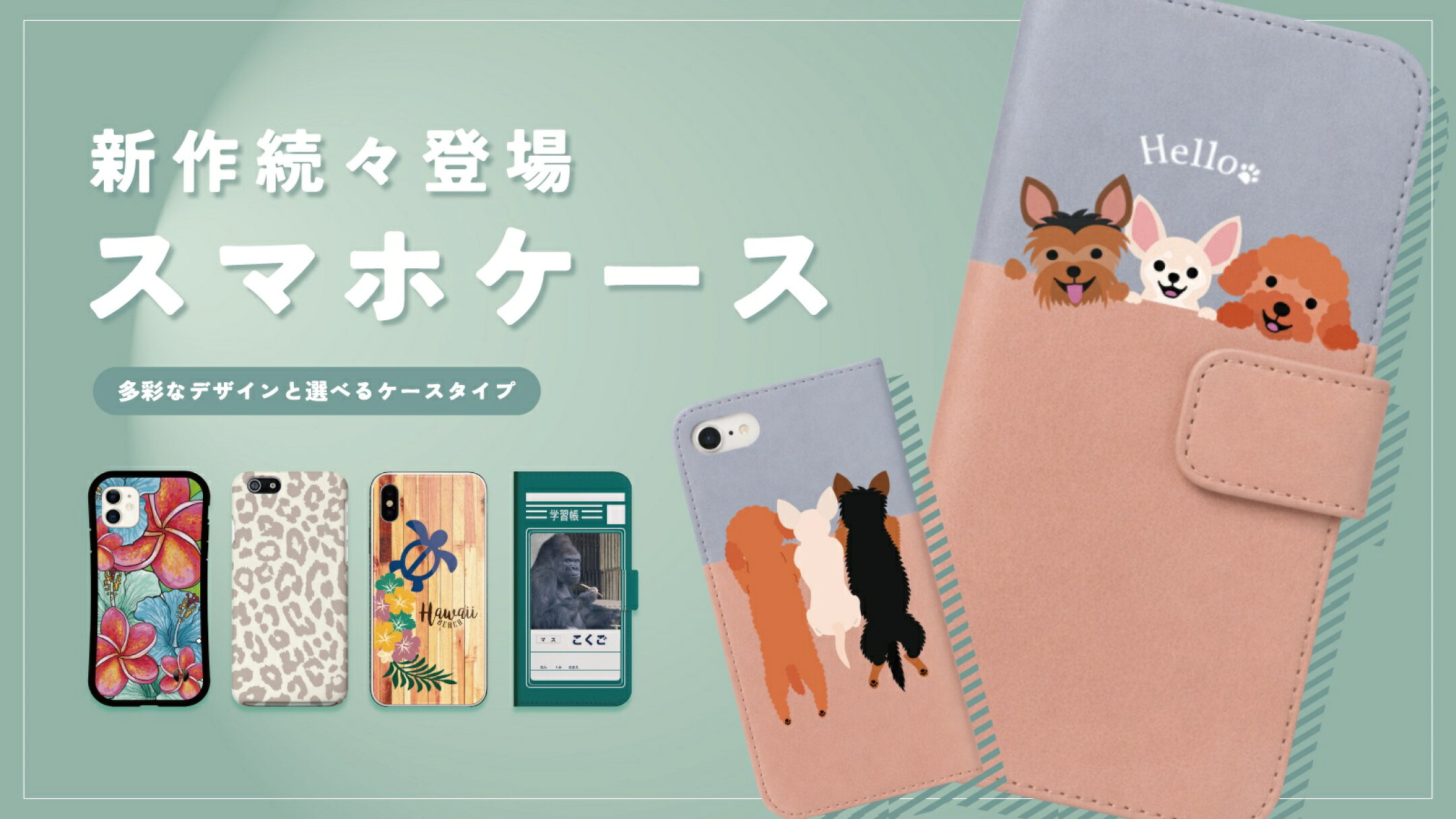 スマホケース