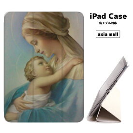 【メール便 送料無料】iPad ケース 背面 TPU iPadケース Air4 2021 2020 10.2 第8世代 iPadmini 2 mini4 12.9ケース 2018 Air3 mini5 Pro10.5 Pro12.9 Pro11 iPad2020 iPad2018 おしゃれ 9.7インチ カバー 聖母マリア マリア様 マリア MARIA