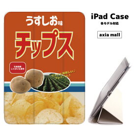 【メール便 送料無料】iPad ケース 背面 TPU iPadケース Air4 2021 2020 10.2 第8世代 iPadmini 2 mini4 12.9ケース 2018 Air3 mini5 Pro10.5 Pro12.9 Pro11 iPad2020 iPad2018 おしゃれ 9.7インチ カバー ポテト チップス お菓子 おもしろ