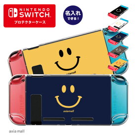 【名入れできる】Nintendo switch スイッチ スイッチプロテクターケース クリアケース ハードケース 保護 Joy-Con コントローラー 収納 任天堂 ニンテンドウ デザイン 名前 プレゼント ゲーム