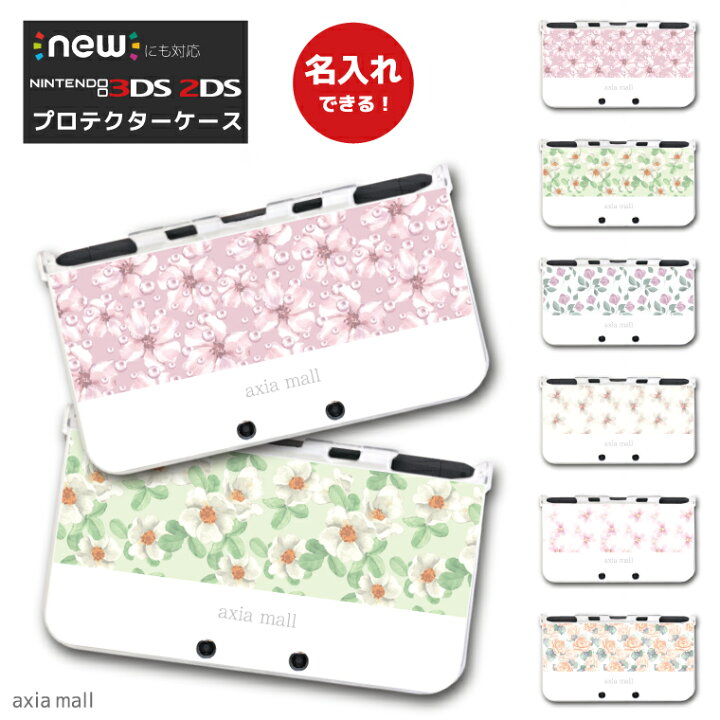楽天市場】【名入れできる】new3DS LL カバー ケース new 3DSLL new  