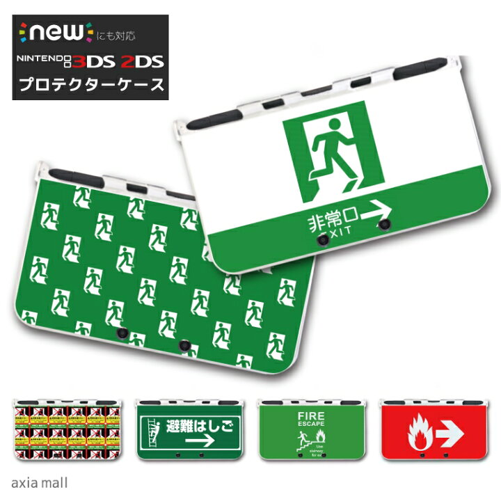 楽天市場 New3ds Ll カバー ケース New 3dsll New 2ds Ll 3ds Ll カバー Nintendo かわいい おしゃれ 大人 子供 キッズ おもちゃ ゲーム プレゼント おしゃれ 非常口 Exit 避難はしご グリーン おもしろ系 Axia Mall