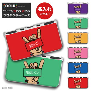【名入れできる】new3DS LL カバー ケース new 3DSLL new 2DS LL 3DS LL カバー Nintendo かわいい おしゃれ 大人 子供 キッズ おもちゃ ゲーム プレゼント スマイル お洒落 名前入り デザイン Smile かわい