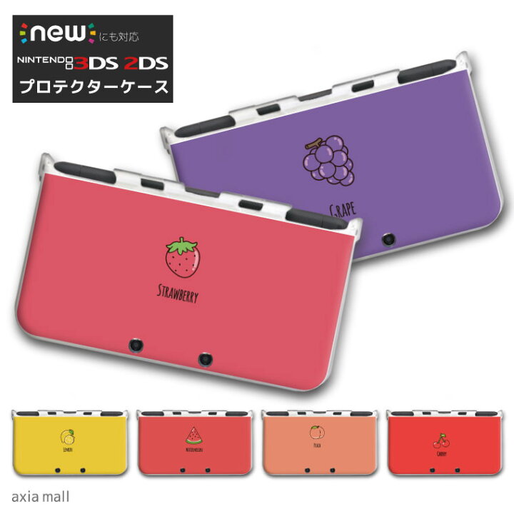 楽天市場 New3ds Ll カバー ケース New 3dsll New 2ds Ll 3ds Ll カバー Nintendo かわいい おしゃれ 大人 子供 キッズ おもちゃ ゲーム プレゼント フルーツ いちご ぶどう レモン ピーチ もも 韓国 子供 キッズ Axia
