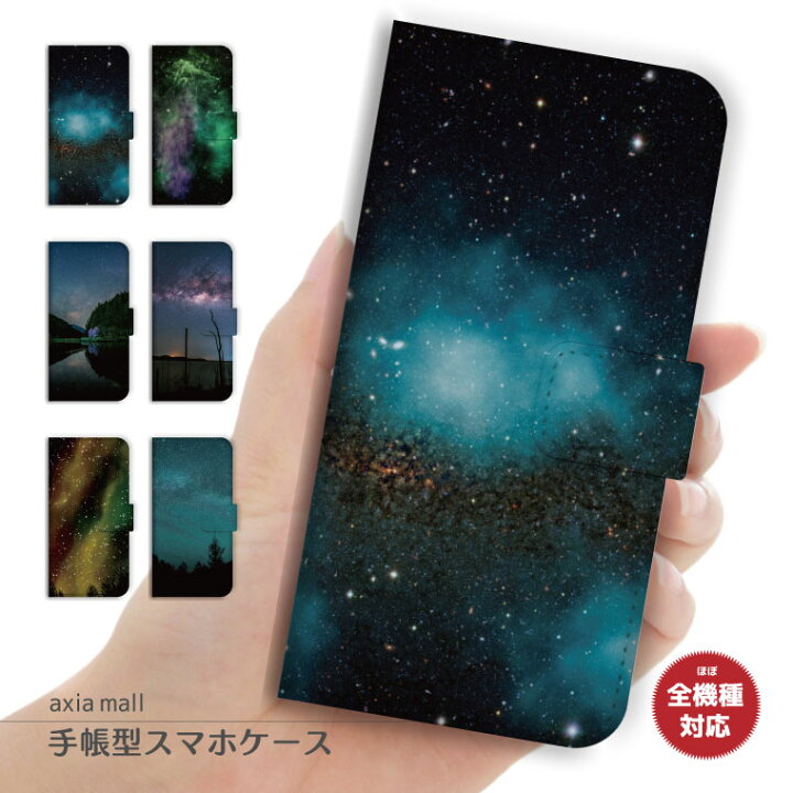 楽天市場 スマホケース 全機種対応 手帳型 Iphone13 Mini Pro Iphone12 Iphone11 Iphone Se ケース Aquos Sense5g Sense4 Sense3 Lite Plus Basic Xperia 10 Iii Ace Ii Galaxy S21 Oppo Reno5 A おしゃれ 宇宙 銀河 星