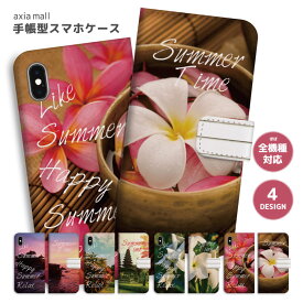 スマホケース 全機種対応 手帳型 iPhone15 iPhone14 iPhone13 mini Pro 12 SE2 SE3 ケース AQUOS sense7 wish2 Xperia 5 10 IV Galaxy S22 A53 OPPO Reno7 A おしゃれ Summer Time フラワー 夕焼け ハワイアン ハワイ かわいい