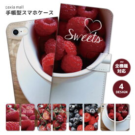 スマホケース 全機種対応 手帳型 iPhone15 iPhone14 iPhone13 mini Pro 12 SE2 SE3 ケース AQUOS sense7 wish2 Xperia 5 10 IV Galaxy S22 A53 OPPO Reno7 A おしゃれ 果物 フルーツ SWEETS キウイ チェリー イチゴ かわいい