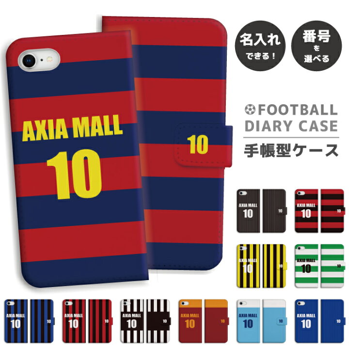 楽天市場 名入れ できる スマホケース 手帳型 アイフォン 全機種対応 Iphone12 Mini Pro Max アイフォン12 Iphone Se 第2世代 11 Pro Xr 8 7 ケース おしゃれ サッカー ユニフォーム ケース 父の日 ギフト プレゼント Xperia 1 Ace Xz3 Galaxy S10