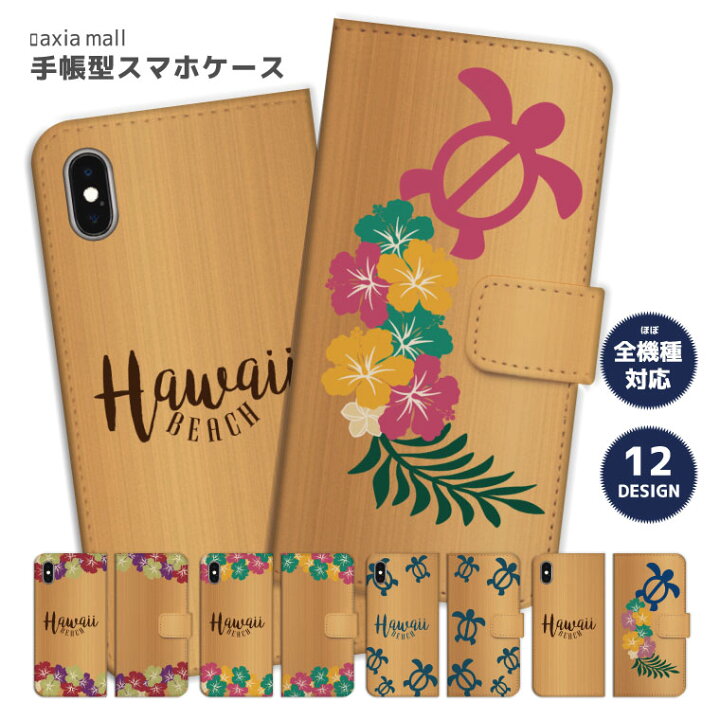 楽天市場 スマホケース 全機種対応 手帳型 Iphone13 Mini Pro Iphone12 Iphone11 Iphone Se ケース Aquos Sense5g Sense4 Sense3 Lite Plus Basic Xperia 10 Iii Ace Ii Galaxy S21 Oppo Reno5 A おしゃれ Beach Honu ホヌ柄