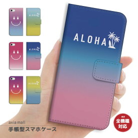 スマホケース 全機種対応 手帳型 iPhone15 iPhone14 iPhone13 mini Pro 12 SE2 SE3 ケース AQUOS sense7 wish2 Xperia 5 10 IV Galaxy S22 A53 OPPO Reno7 A おしゃれ スマイル ニコちゃん パイナップル グラデーション かわいい