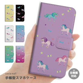 スマホケース 全機種対応 手帳型 iPhone15 iPhone14 iPhone13 mini Pro 12 SE2 SE3 ケース AQUOS sense7 wish2 Xperia 5 10 IV Galaxy S22 A53 OPPO Reno7 A おしゃれ ユニコーン カラー パステル ロリータ 原宿 おとぎ話 かわいい