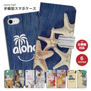 スマホケース 全機種対応 手帳型 iPhone16e ケース AQUOS sense9 wish5 Pixel9a 8a Xperia 10 VI Galaxy A25 5G A36 S25 Ultra OPPO Reno13A Reno11A カバー iPhone16 iPhone15 Pro iPhone14 かわいい ALOHA ヒトデ アロハ ハワイアン ハ