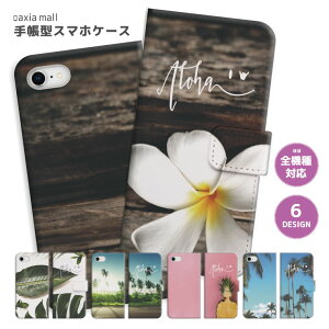 スマホケース 全機種対応 手帳型 iPhone16e ケース AQUOS sense9 wish5 Pixel9a 8a Xperia 10 VI Galaxy A25 5G A36 S25 Ultra OPPO Reno13A Reno11A カバー iPhone16 iPhone15 Pro iPhone14 かわいい ハワイアン ハワイ ALOHA アロハ パ