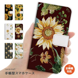 スマホケース 全機種対応 手帳型 iPhone15 iPhone14 iPhone13 mini Pro 12 SE2 SE3 ケース AQUOS sense7 wish2 Xperia 5 10 IV Galaxy S22 A53 OPPO Reno7 A おしゃれ ひまわり ヒマワリ 花柄 フラワー ハワイアン Hawaii かわいい