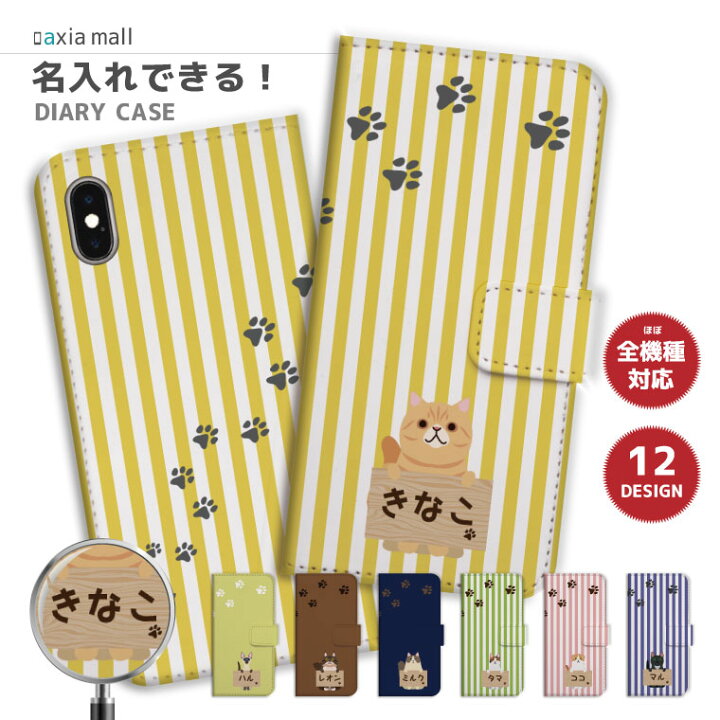 楽天市場 愛猫の名前を入れられる スマホケース 手帳型 アイフォン 全機種対応 Iphone12 Mini Pro Max アイフォン12 Iphone Se 第2世代 11 Pro Xr 8 7 ケース おしゃれ 名入れ 猫 ネコちゃん 子猫 ねこ Cat 男性 女性 Xperia 1 Ace Xz3 Galaxy