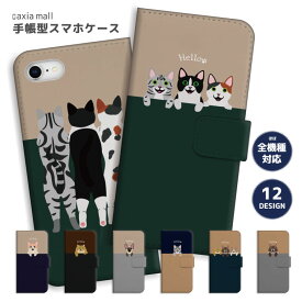 スマホケース 全機種対応 手帳型 iPhone15 iPhone14 iPhone13 mini Pro 12 SE2 SE3 ケース AQUOS sense7 wish2 Xperia 5 10 IV Galaxy S22 A53 OPPO Reno7 A 猫 ネコ ペット マンチカン アメリカンショートヘアー かわいい