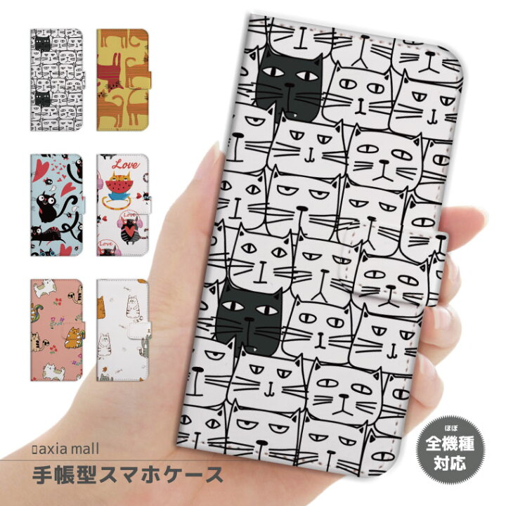 楽天市場 スマホケース 全機種対応 手帳型 Iphone14 Pro Max Iphone13 Mini Pro Iphone12 Iphone11 Iphone Se Se2 Se3 ケース Aquos Sense5g Sense4 Sense3 Xperia 10 Iii Ace Ii Galaxy Oppo おしゃれ 猫 ネコ Cat キャット