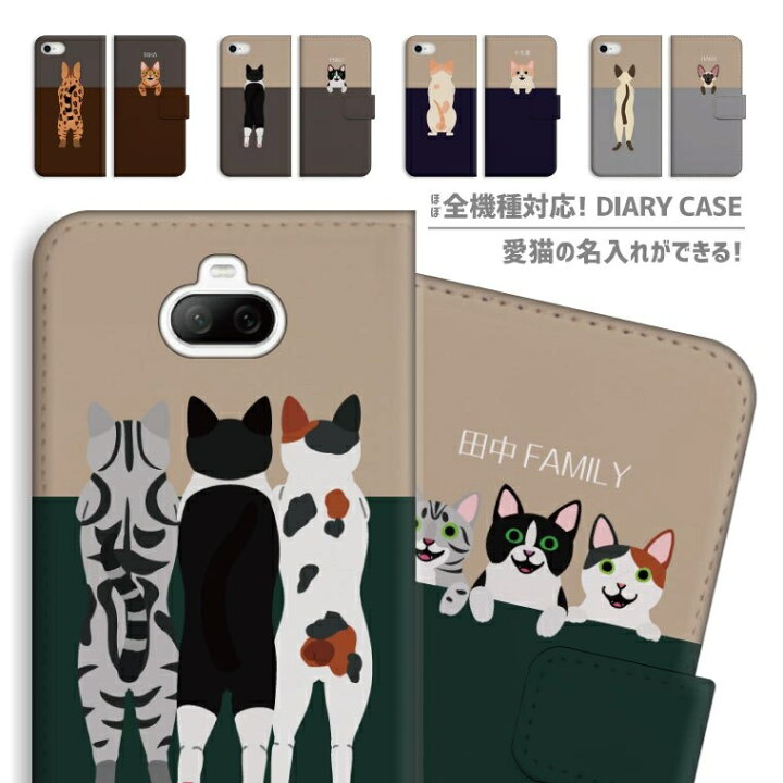 楽天市場 愛猫の名前を入れられる スマホケース 手帳型 アイフォン 全機種対応 Iphone14 Pro Max Iphone13 Mini Pro Max Iphone12 Mini Pro Max Iphone Se 第2世代 11 Pro Xr 8 7 ケース 名入れ 猫 ネコ かわいい ペルシャ 男性 女性 Xperia