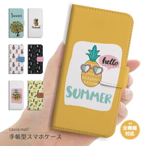 スマホケース 全機種対応 手帳型 iPhone16e ケース AQUOS sense9 wish5 Pixel9a 8a Xperia 10 VI Galaxy A25 5G A36 S25 Ultra OPPO Reno13A Reno11A カバー iPhone16 iPhone15 Pro iPhone14 かわいい パイナップル Summer フルーツ トロ