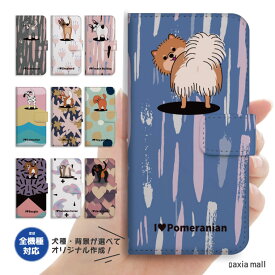 【好きな犬種・背景を選んで簡単オリジナル】スマホケース 全機種対応 手帳型 iPhone15 iPhone14 iPhone13 mini Pro 12 SE2 SE3 ケース AQUOS sense7 wish2 Xperia 5 10 IV Galaxy S22 A53 OPPO Reno7 A おしゃれ ワンちゃん プレゼント