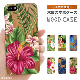 iPhone ウッドケース iPhone14 Pro Max iPhone 13 iPhone 12 iPhone 11 Pro iPhone XS iPhone 8 iPhone SE SE2 SE3 ケース おしゃれ トロピカル デザイン 花柄 Flower ボタニカル ハワイアン プルメリア オニオオハシ オオハシ 天然木 木製 ケース WOOD