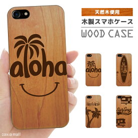 iPhone ウッドケース iPhone14 Pro Max iPhone 13 iPhone 12 iPhone 11 Pro iPhone XS iPhone 8 iPhone SE SE2 SE3 ケース おしゃれ ハワイアン デザイン ハワイ アロハ ALOHA 西海岸 ビーチ サーフ サーフィン 天然木 木製 ケース iPhoneケース スマホケース WOOD