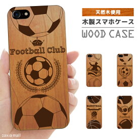 iPhone ウッドケース iPhone14 Pro Max iPhone 13 iPhone 12 iPhone 11 Pro iPhone XS iPhone 8 iPhone SE SE2 SE3 ケース おしゃれ スポーツ SPORTS デザイン サッカー Football 野球 Baseball バスケ ラグビー 天然木 木製 ケース iPhoneケース スマホケース WOOD