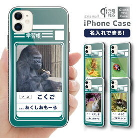 ガラスケース iPhone15 iPhone14 Pro Max iPhone13 mini Pro ケース 12 11 iPhone SE SE2 SE3 ケース スマホケース ガラス 強化ガラス 背面ガラス 耐衝撃 名入れ 学習帳 連絡帳 国語 おもしろ かわいい ゴリラ